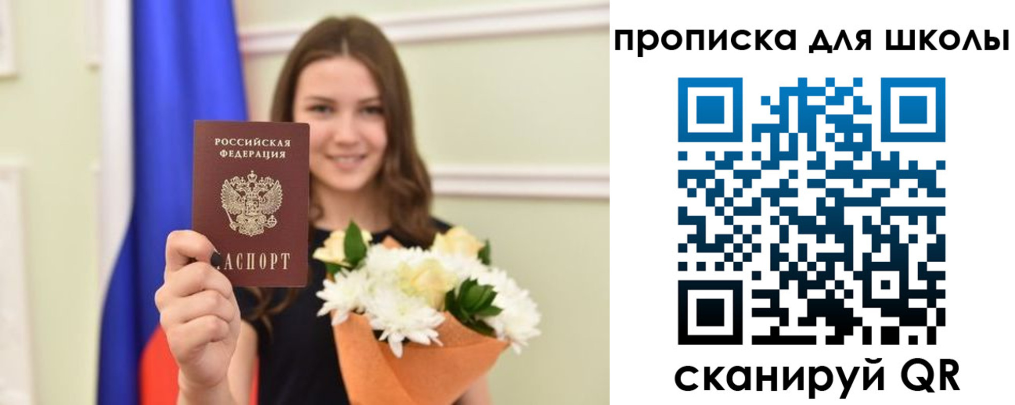 временная регистрация для школы в Новоалтайске