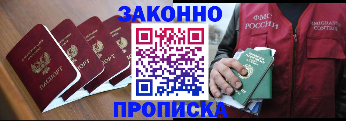 временная регистрация в квартире в Новоалтайске