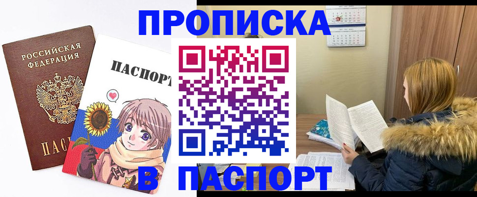 прописка в квартире в Новоалтайске