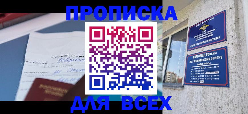 прописка паспорт в Новоалтайске