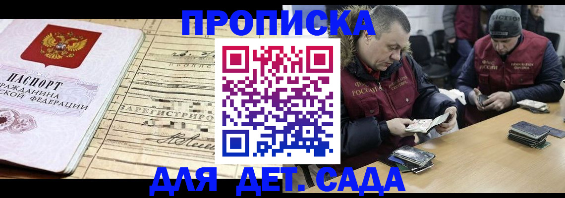 прописка поиск в Новоалтайске