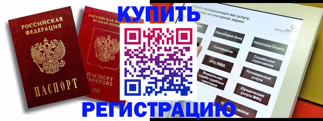 прописка от собственника в Новоалтайске